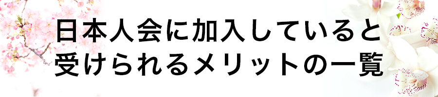 Benefits-title_JP.jpg (99 KB)