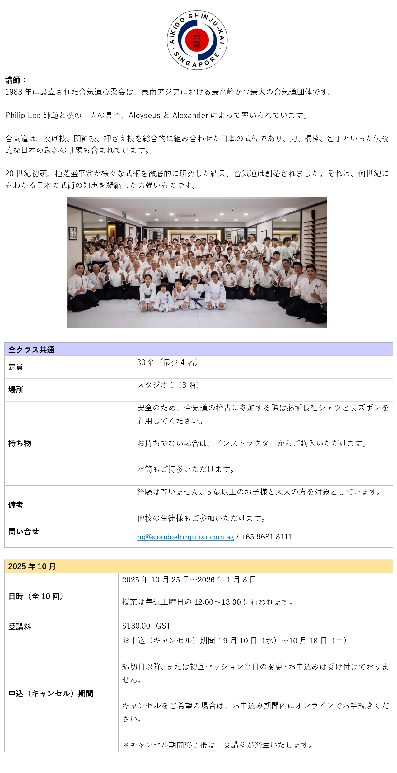 (Oct2025-Jan2026)_AIKIDO_JP.jpg (862 KB)