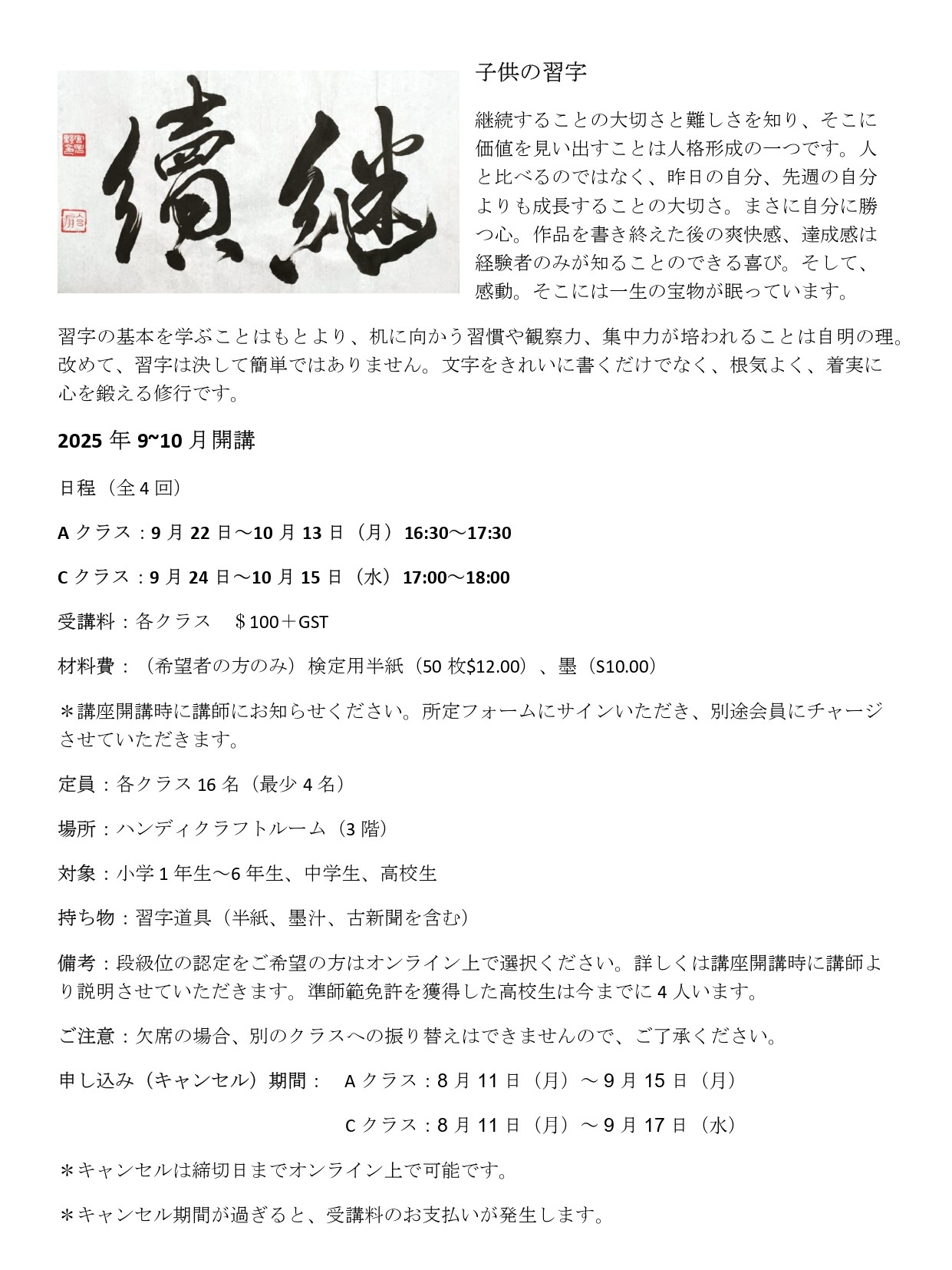 SEP-OCT2025 Children Calligraphy.jpg (308 KB)