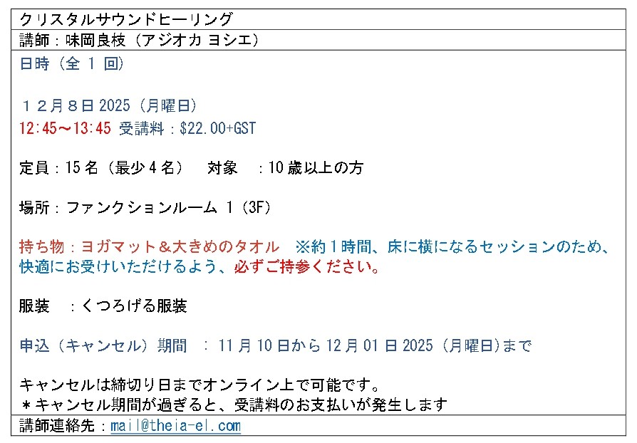 DEC2025_Crystal_Sound_healing.jpg (113 KB)