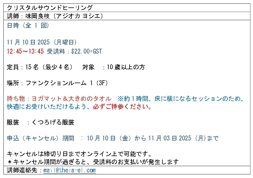 NOV2025_Crystal_Sound_healing.jpg (112 KB)