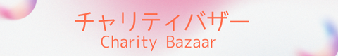 charitybazaar.png (62 KB)