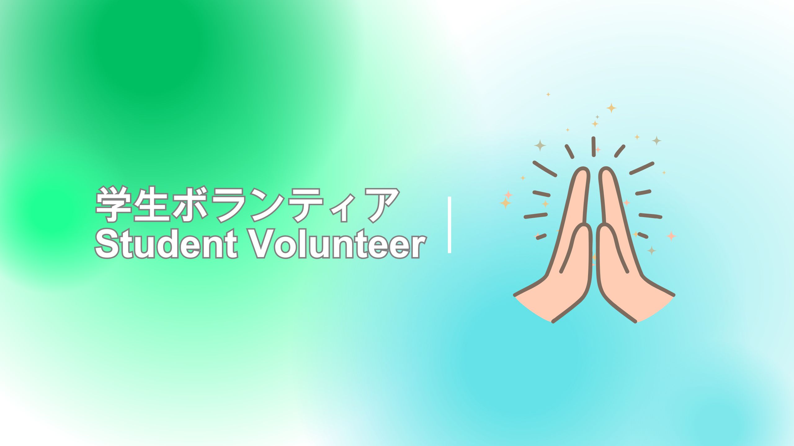 studentvolunteer_banner.jpg (146 KB)
