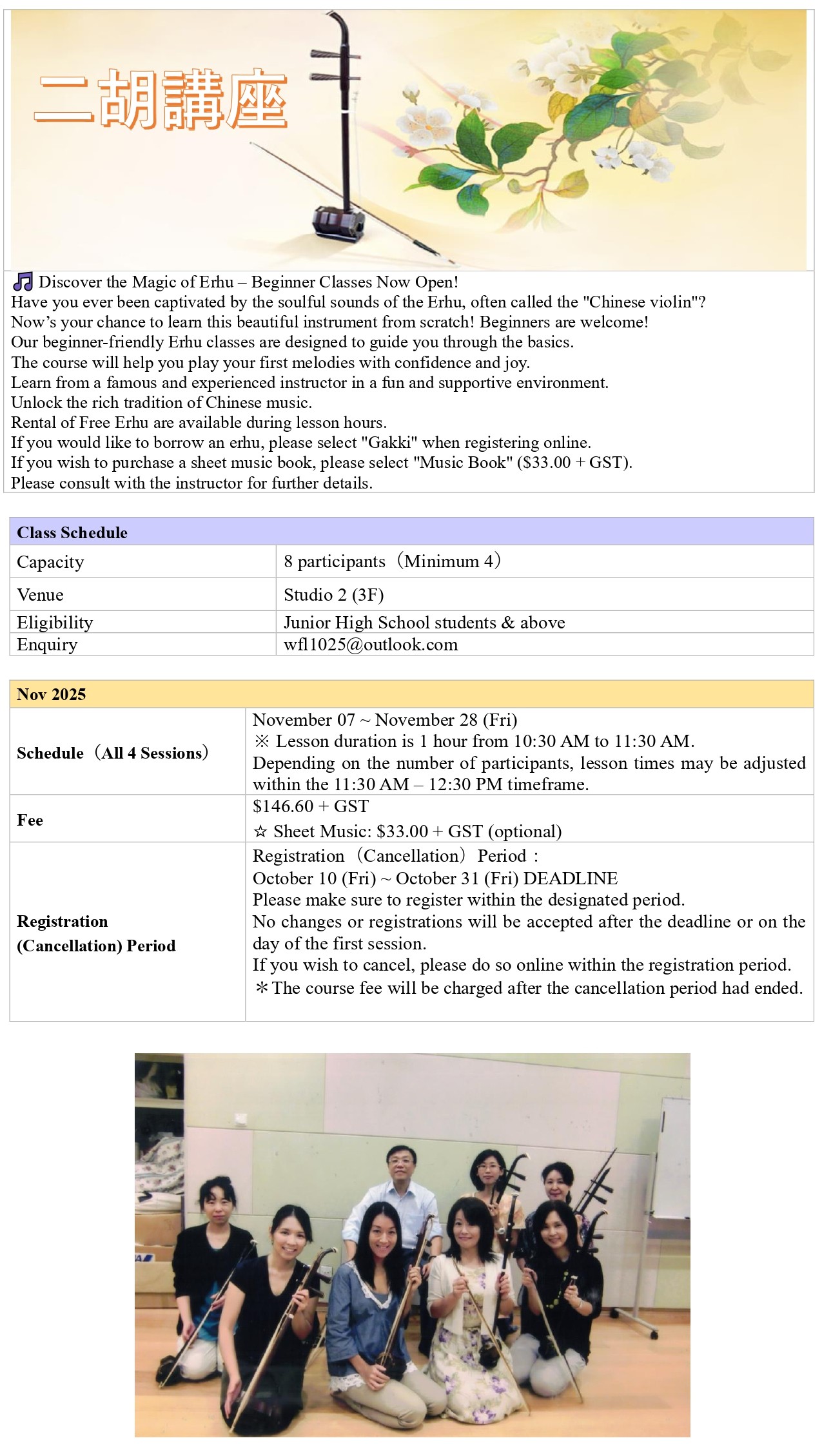 NOV2025_Erhu- ENG.jpg (518 KB)