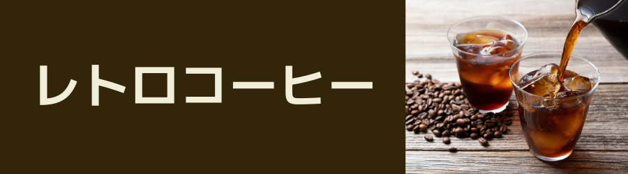 Retro_Coffee.png (183 KB)