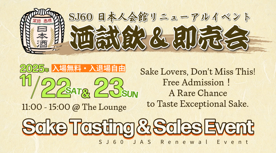 SJ60_SakeEvent_Banner.png (876 KB)