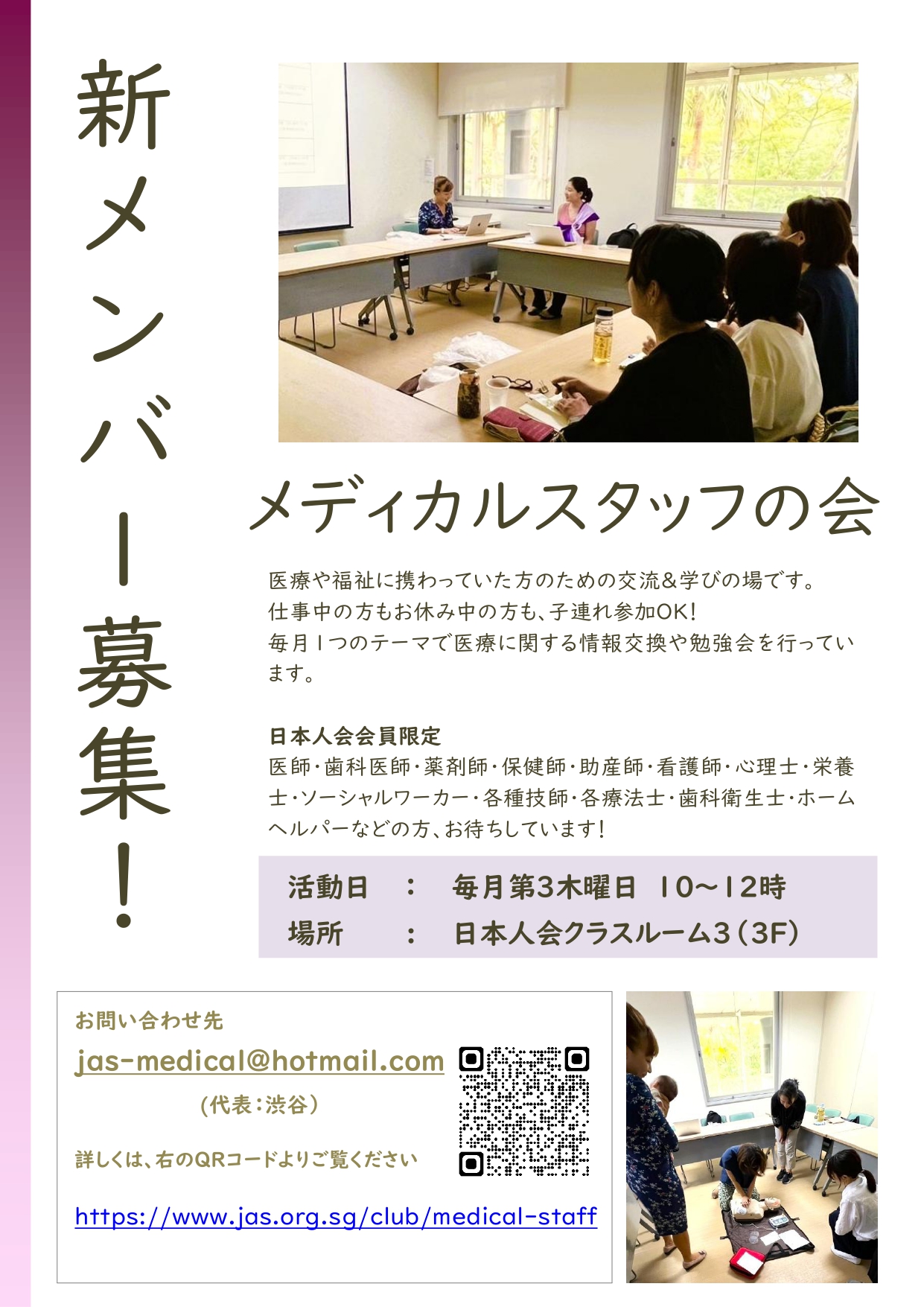 メディカルスタッフの会ポスターnew_page-0001.jpg (823 KB)