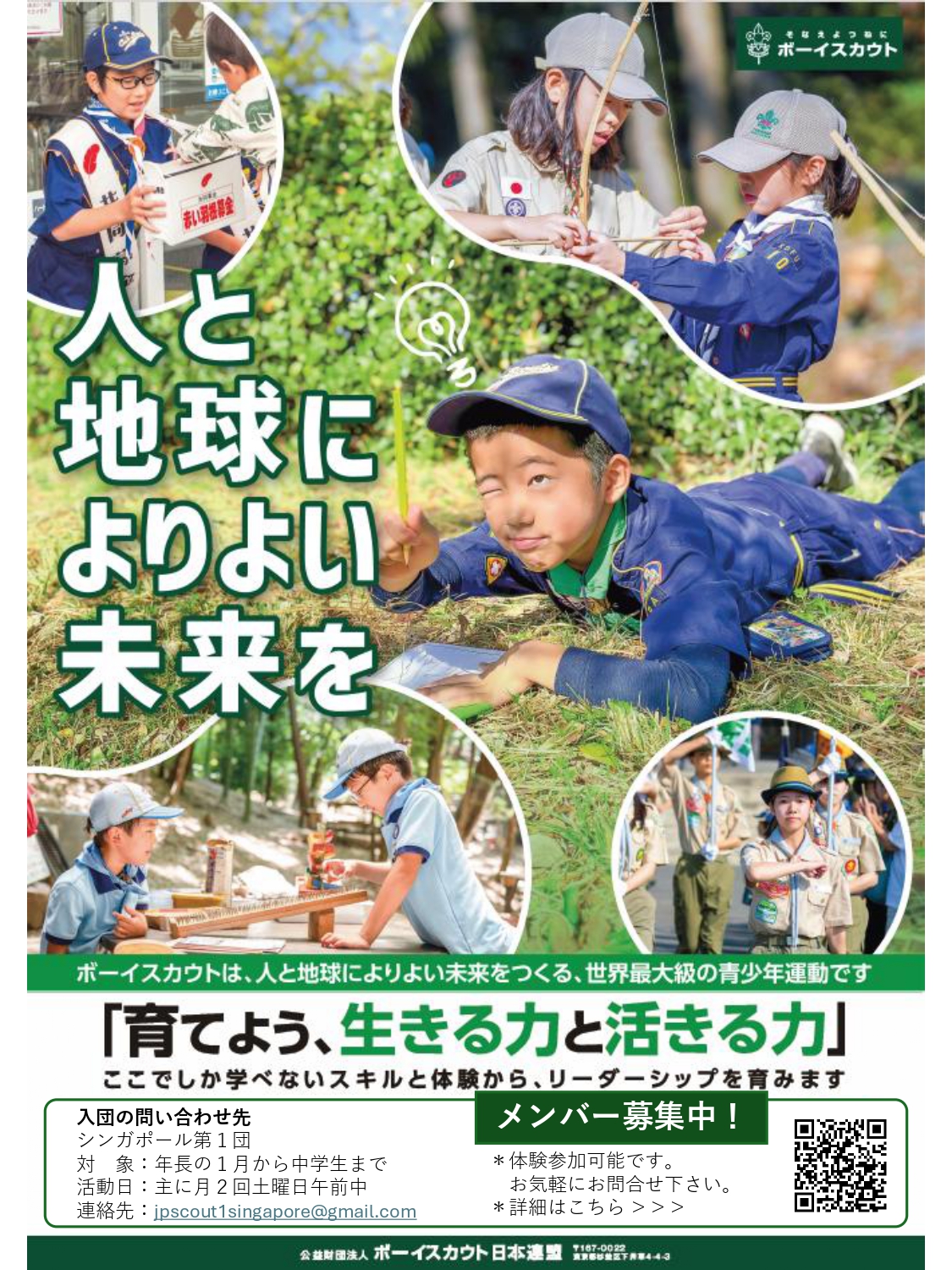 Poster_Boyscout.jpg (1.14 MB)