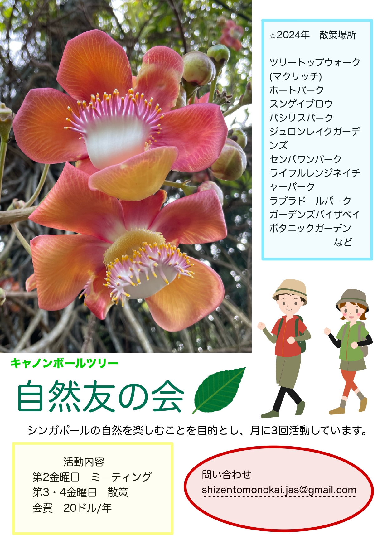 Shizentomonokai_page-0002.jpg (1.03 MB)