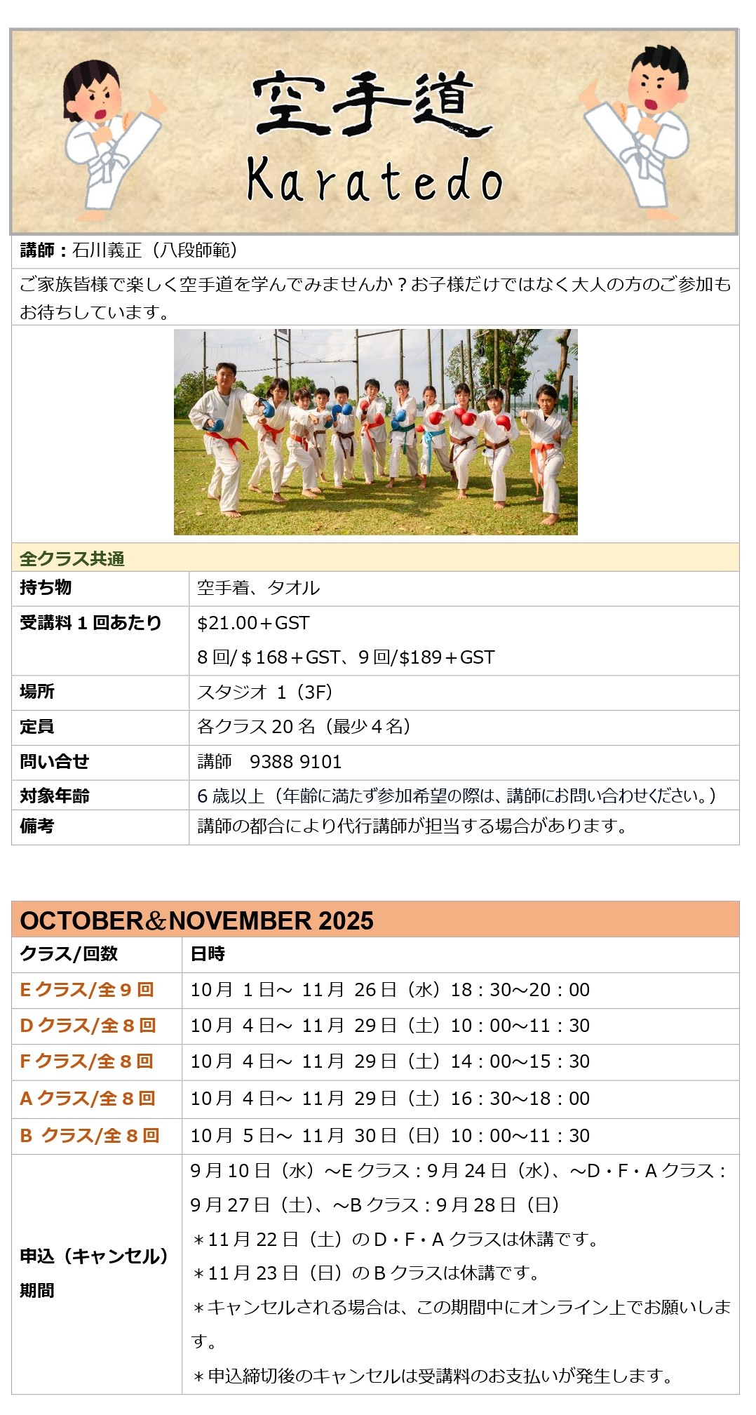 OCT-NOV2025_KARATE.jpg (432 KB)