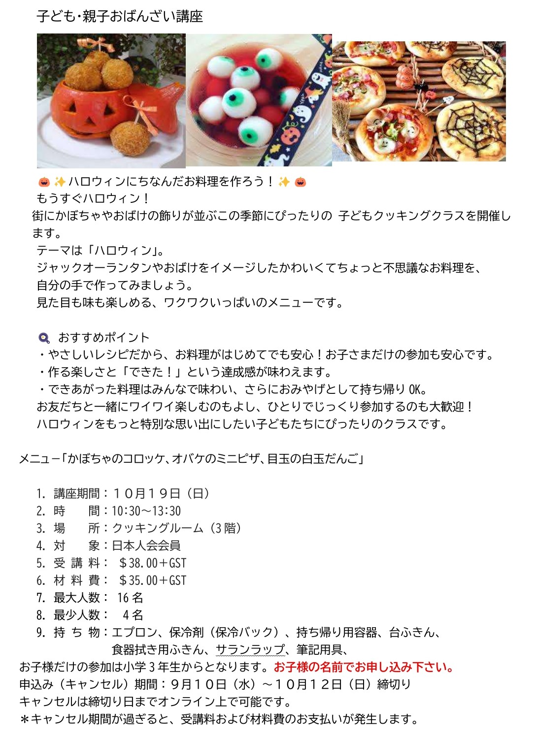 OCT2025ObanzaiForChildren.jpg (344 KB)