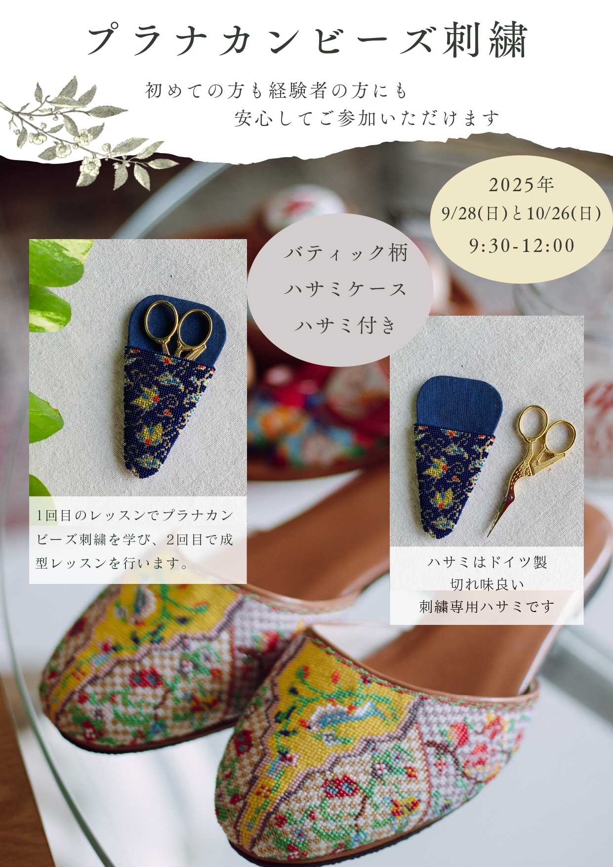 SEP2025 Peranakan beaded -0001.jpg (1.45 MB)