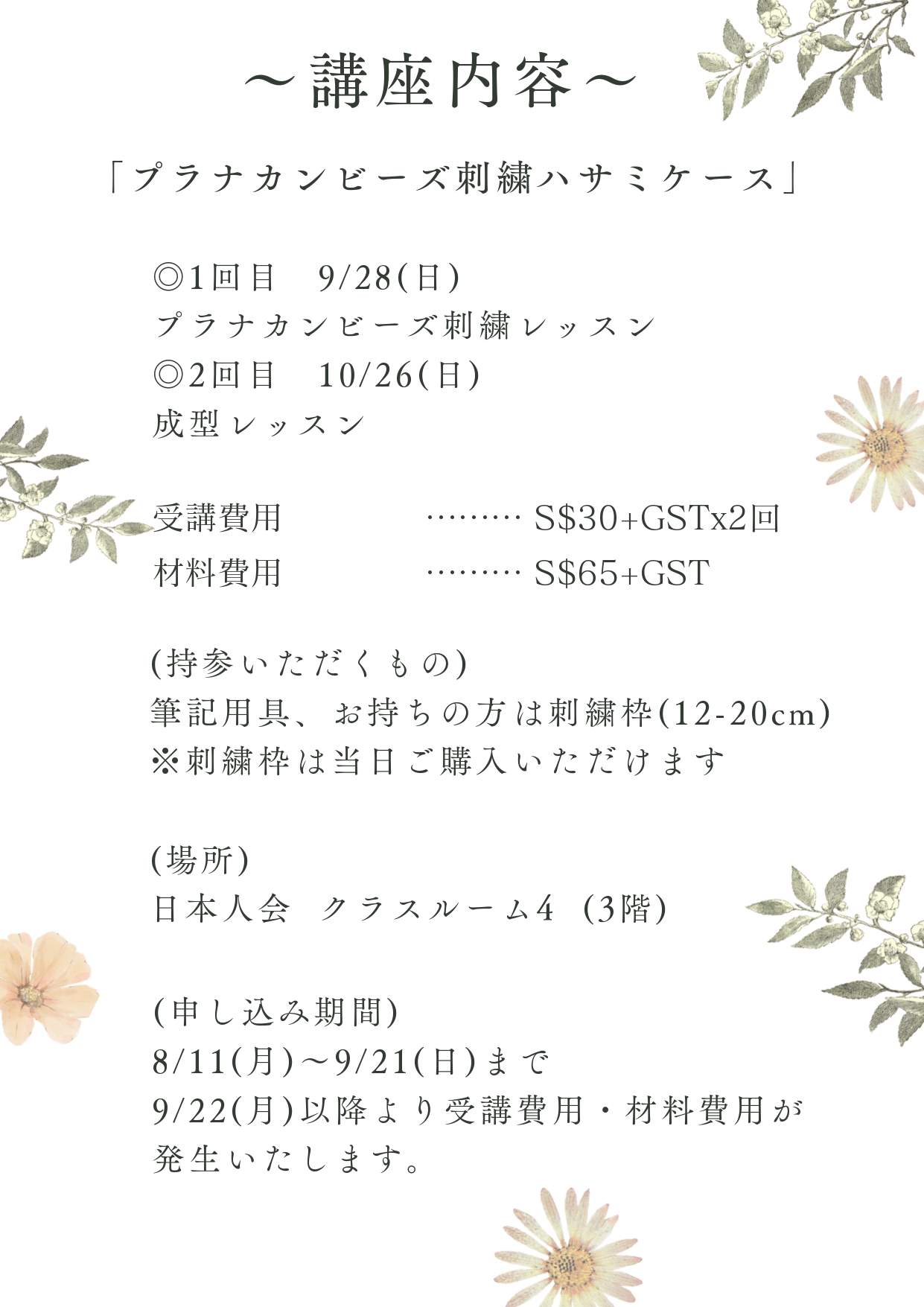 SEP2025 Peranakan beaded -0002.jpg (505 KB)