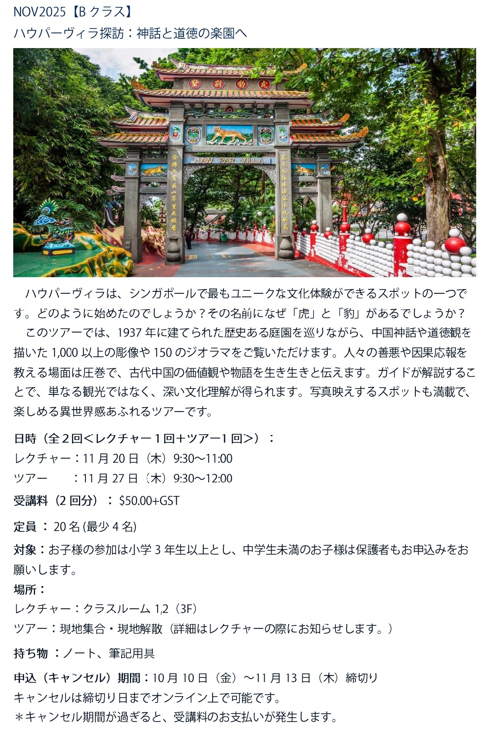 NOV2025_SG_Lecture&Tour_B.jpg (456 KB)