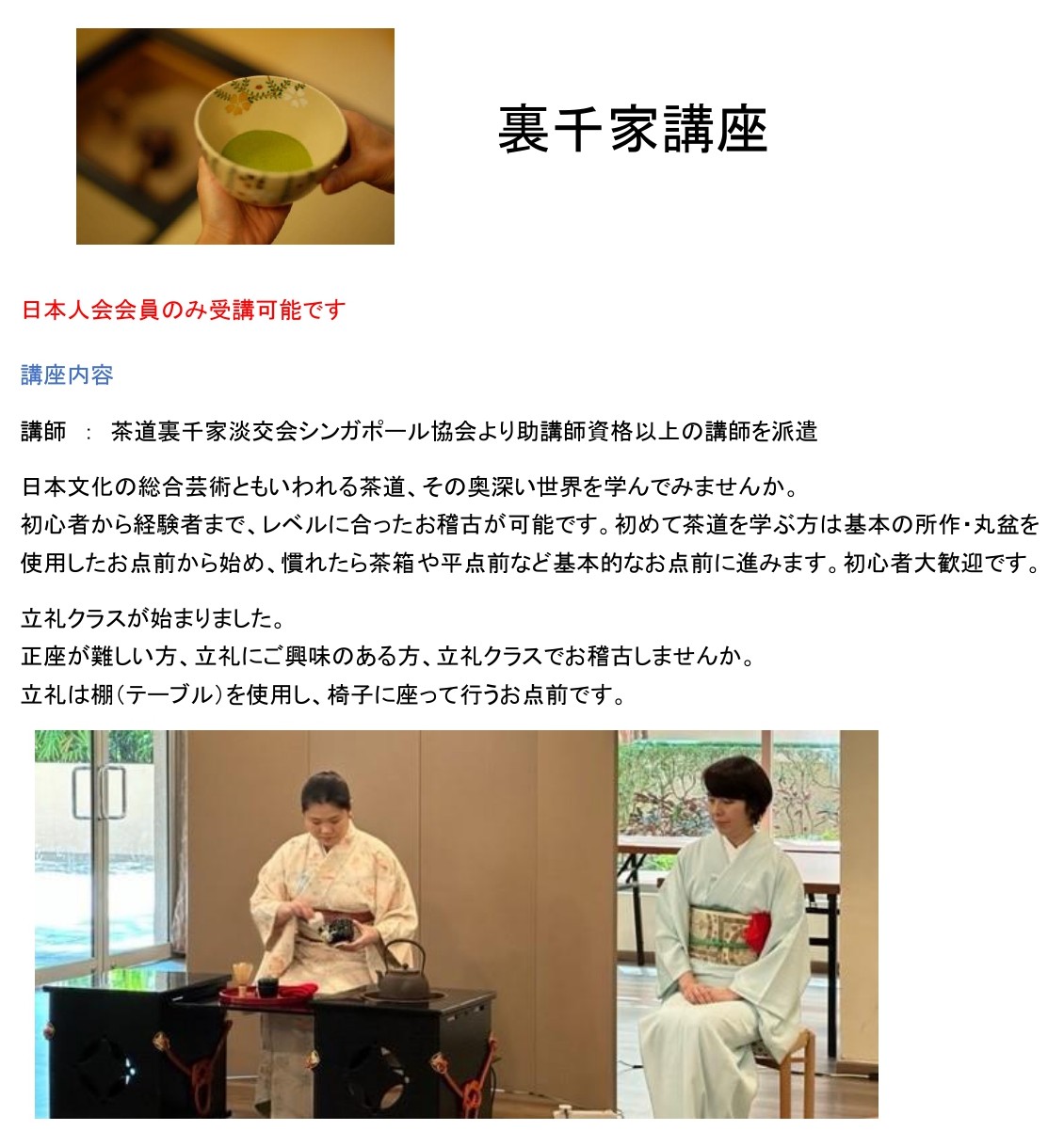 NOV2025_URASENKE_TOP_JP.jpg (209 KB)