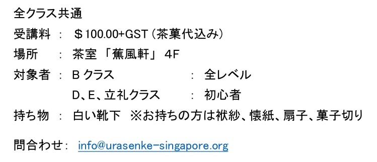 NOV2025_URASENKE_kyotsu_jp.jpg (42 KB)