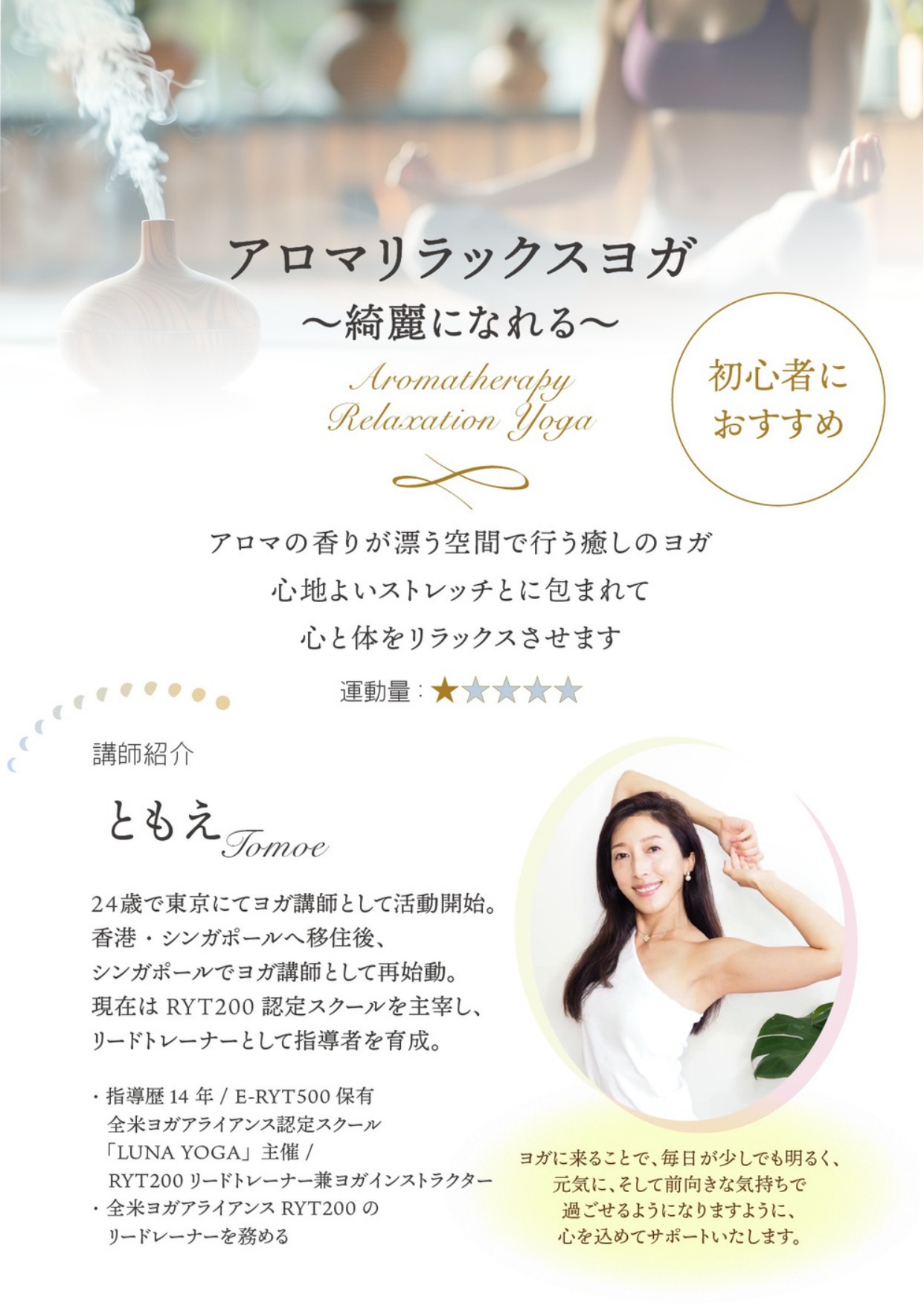 SEP2025 Aroma relax_yoga01.jpg (687 KB)