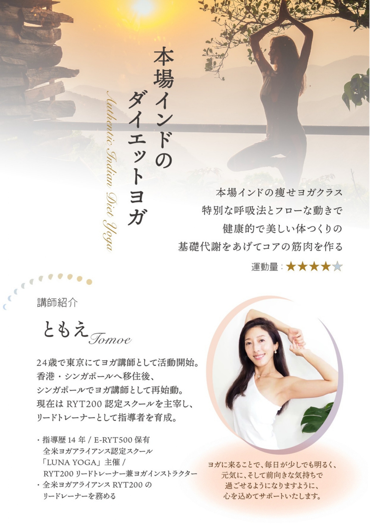 SEP2025 Authentic India Diet Yoga_01.jpg (779 KB)