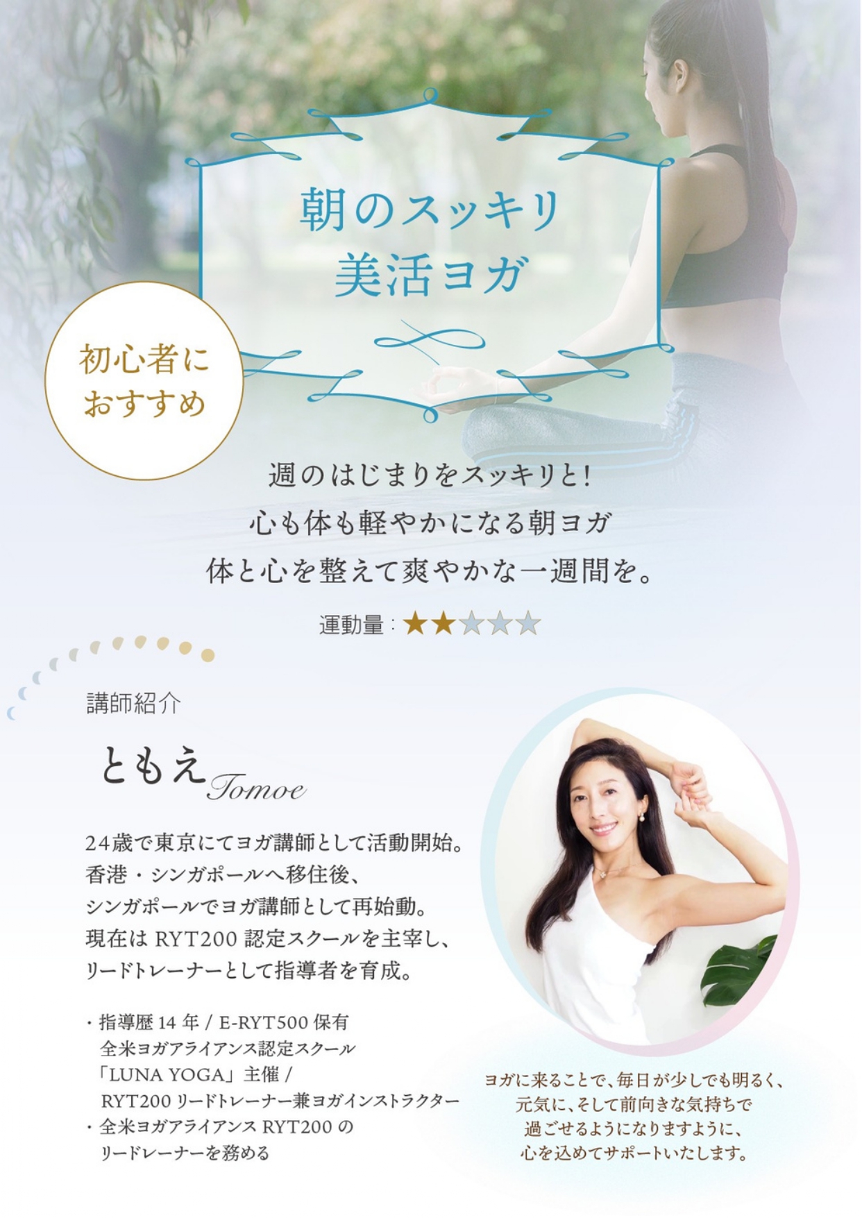 SEP2025 Morning Refreshing Yoga_01.jpg (832 KB)